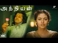 Download Lagu Anniyan 4K Best Scenes | Ambi’s Dark Past: Revealing Deepest Trauma! | Vikram | Prakash Raj | Sadha