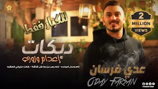  إعدام للكبار فقط   نام وعدل المخده   زلم بس من ورا هل شاشه   هانت عليكي العشره   ع دي ف رس ان      دندنها