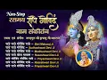 Download Lagu रसमय राधे गोविंद नाम NON STOP संकीर्तन (जगद्गुरु श्री कृपालु जी महाराज के द्वारा स्वरचित संकीर्तन)