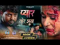 Download Lagu PYAR TOR JHUTHA // प्यार तोर झुठा // SINGER IGNESH KUMAR // IGNESH SAD SONG 2025 // BLISS STUDIO