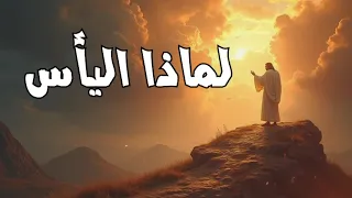 ترنيمة لماذا اليأس كورال تي اجيا دميانة المعصرة 