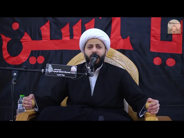 مجالس عاشوراء  4 – السنن القرآنية - سماحة الشيخ محمد مال الله