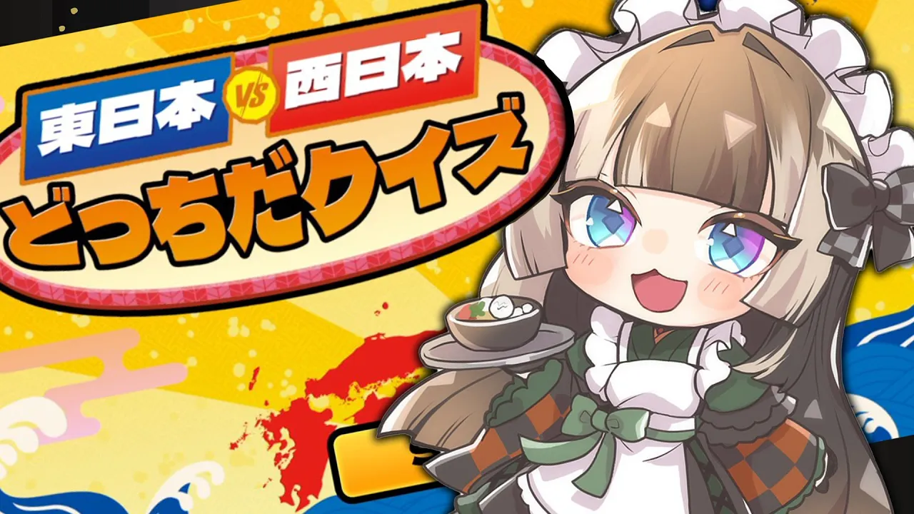 【東日本VS西日本どっちだクイズ】伝統工芸しかわかりません！！助け求！！！！【儒烏風亭らでん #ReGLOSS 】