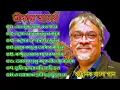 Lagu শ্রীকান্ত আচার্য জনপ্রিয় গান | আধুনিক বাংলা গান | Best Of Srikanto Acharya | Adhunik Bangla Songs.