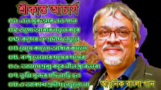  best of srikanto acharya adhunik bangla songs 