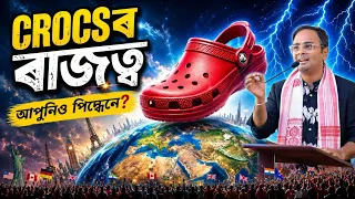 Crocs: The Footwear Taking Over the World