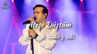 أغنية تركية مشهورة جدا مترجمة Ateşe Düştüm Mert Demir 