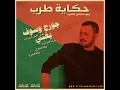 Download Lagu George Wasouf - Ma Andaksh Fekra _ جورج وسوف - ماعندكش فكرة