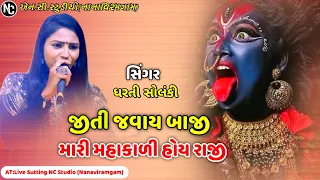 dharti solnki jiti javay baji mari mahakli hoy raji 