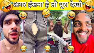 New Funny Videos😂 | Trending Funny Video🤣 | New Instagram Funny Videos😁 | New Comady video