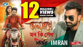 valobeshe mon ki pelo bisorjon imran nirab islam nadia official music video bangla song