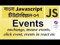 Events in JavaScript Tutorial Bangla JavaScript Events Tutorial for Beginners