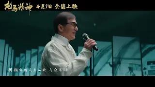 the sincere hero ride on official music video jackie chan ft guo qilin