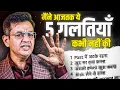 Download Lagu NEVER Do These 5 Mistakes In Your Life | Sonu Sharma