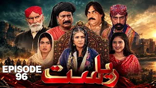 Drama Soap Serial || Riyasat | Episode 96 | Only KTN Entertainment