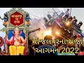 Download Lagu manjalpur na raja 2022 aagman || manjalpur na raja 2022 | vadodara ganpati aagman 2022 |manjalpur dj