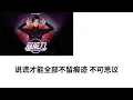 G.E.M 鄧紫棋［超能力 superpower] 歌词