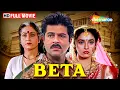 Download Lagu Beta (1992) Full Hindi Movie HD - 90s की पारिवारिक फिल्म! - Anil Kapoor, Madhuri Dixit, Aruna Irani