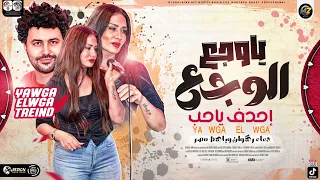 موال احدف ياحب ناس حلوين بدل الي راحو   ترند التيك توك جديد        باسط مصر حظ شعبي   دندنها