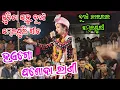 Download Lagu ହଏଗୋ ଯଶୋଦା ରାଣୀ | Sunita Sahu New Sambalpur Song | Non Stop Sambalpuri #kirtanpower