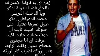 حب عمري نسيتو و فاتني دندنها