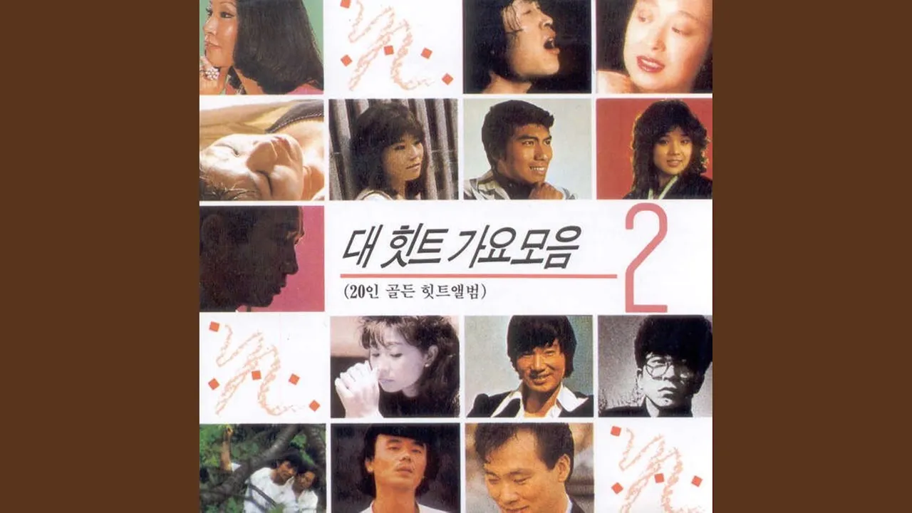 사랑한다고 말해줘요 사랑한다고 말해줘요