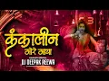Download Lagu Kankalin More Maya Ho : Navratri Special Remix || Dj Sargam Abhanpur || Dj Deepak Reewa #dj