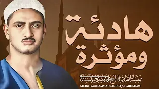 تلاوة من الزمن الجميل بصوت هادئ ومؤثر سورة الزخرف الشيخ الباكي محمد صديق المنشاوي 