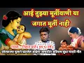 Download Lagu छोट्या मुलाने गायलेलं आई वर आधारित पुन्हा एक अतिशय सुंदर मराठी गीत ll वय 12 वर्ष ll Suraj Dhanjode