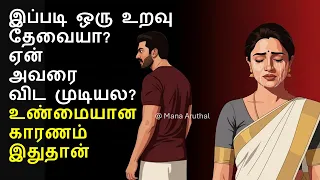 tamil motivational speech mana aruthal