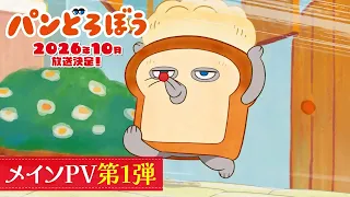 YouTube影片, 內容是麵包小偷 的 正式宣傳影片