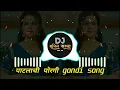 Download Lagu पाटलाची पोरगी gondi Song #tapori mix #dj_sunil_darwha🙏🙏🙏