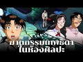 Download Lagu เพราะสายตาสั้นถึงไขคดีได้!! | ใครฆ่าเทพธิดา - Kindaichi