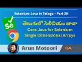 Core Java for Selenium in Telugu - Single Dimensional Arrays