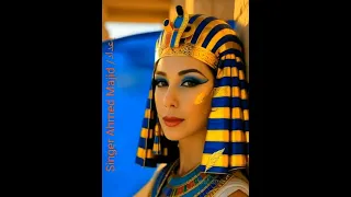 سمراء النيل ماجدة الرومي 