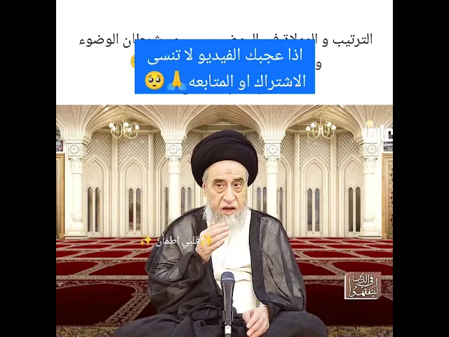 ⁣الترتيب و المولاة.. 💓🙏سيد صباح شبر