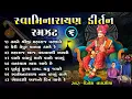 Lagu સ્વામિનારાયણ કીર્તન રમઝટ ૦૬ || Swaminarayan Kirtan Ramzat 06 || Dinesh Vaghasiya || Gujarati Bhajan