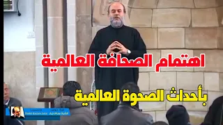 اسباب اهتمام الغرب بالصحوة الاسلامية واسئلة الصحفيين العالمين للشيخ بسام جرار عنها دندنها