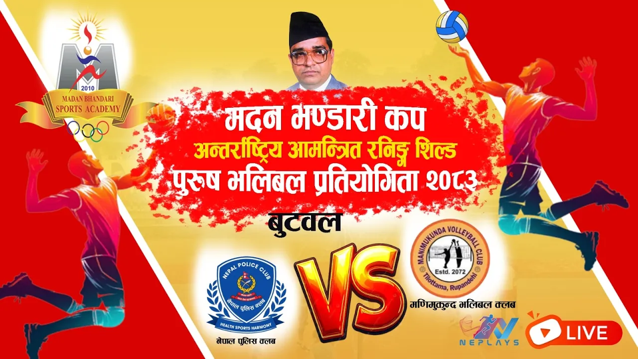 Madan Bhandari Cup International Volleyball Tournament-2083। NPC VS MVC 2026-10-01 06:14