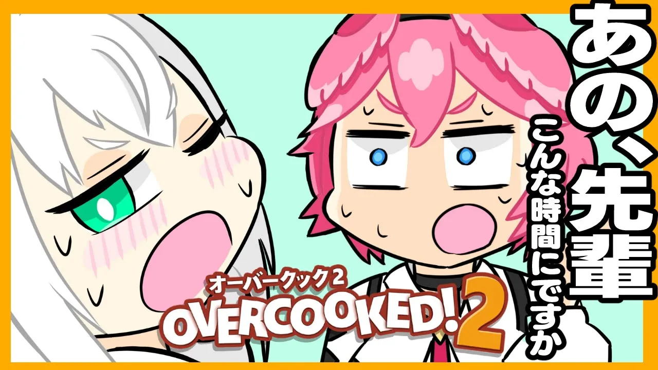【#深夜のこんたか】突発コラボ！！朝ごはんだよ🎵Overcooked! 2【ホロライブ/白上フブキ/鷹嶺ルイ】