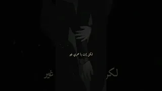 لكن انت يا عمري غير طبعا يا حبيبي غير اكسبلور تصميمي ستوريات ستوريات انستا 
