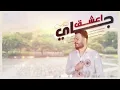 جعفر الغزال -  جاي أعشق ( حصريا ) | 2020 - Jaafar Al Ghazal - Jay Aashaq