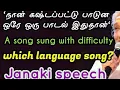 Download Lagu இந்த ஒரு பாட்டுக்குத்தான் ரொம்பக் கஷ்டப்பட்டேன்|ஜானகி பேச்சு|Difficult song in janaki life|S.Janaki