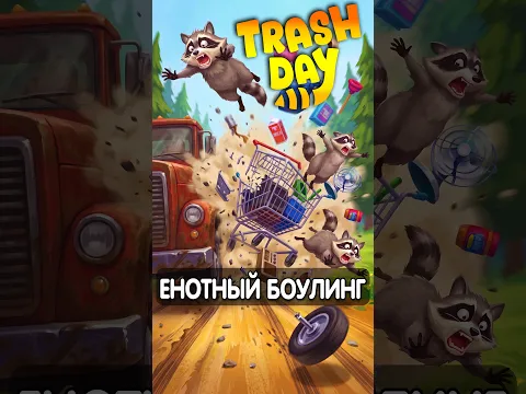 Доставка пошла не по плану🤣 #приколы #gaming #shorts #trashday