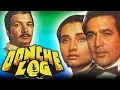 Download Oonche Log (1985) Full Hindi Movie | Rajesh Khanna, Salma Agha, Danny Denzongpa, Prem Chopra mp4 3gp mp3 videos - waplic