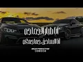 أغنية انا الساحق جماجمكم + طبار الجماجم    لا تنسى اللايك و الأشتراك و تفعيل زر الجرس