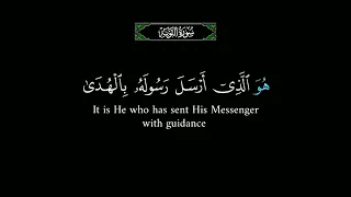 ويأبى الله إلا أن يتم نوره ولو كره الكافرون عاصم اللحيدان من سورة التوبة قرآن شاشة سوداء 