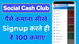 social cash club network se paise kaise kamaye signup 100 part time job for students