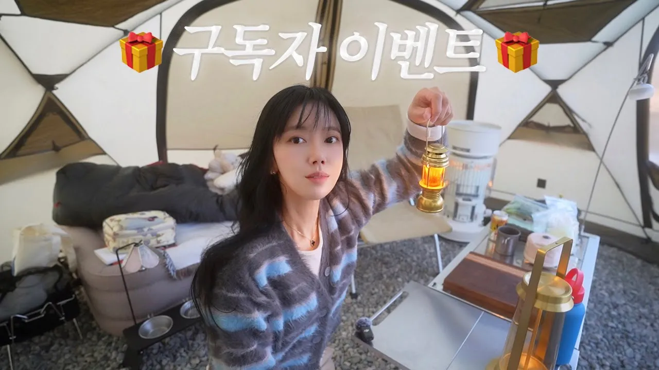 이 맛에 밖에서 잡니다...⛺️ 구독자 이벤트 솔로캠핑 캠핑 브이로그 길거리 토스트 🥪  헬리녹스 노나돔 캠프202 캠핑장 썸네일