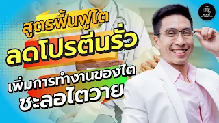 ทำไมการกินโปรตีนถั่วเปลือกอ่อนถึงดีต่อไต